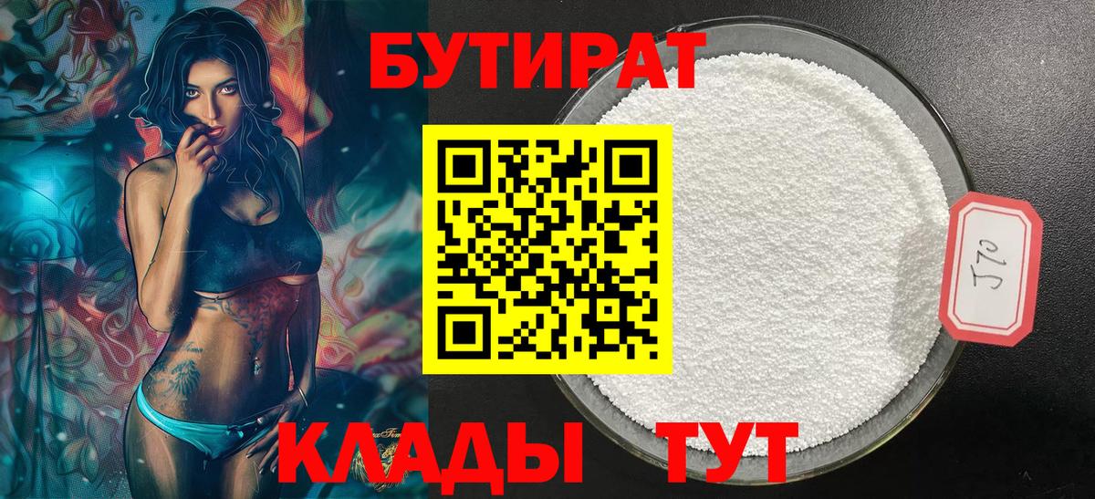 БУТИРАТ  БУТИРАТ бутик  Вход с VPN  Самара 