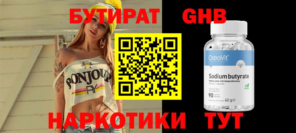 Бутират GHB Самара