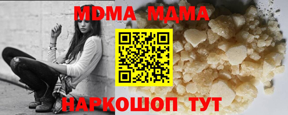 МДМА кристаллы Самара