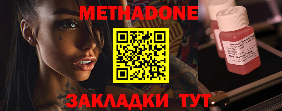 Метадон кристалл  Метадон мёд  Вход с VPN  Самара 