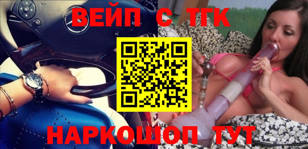 ТГК вейп  ТГК концентрат  Самара  Вход с VPN 